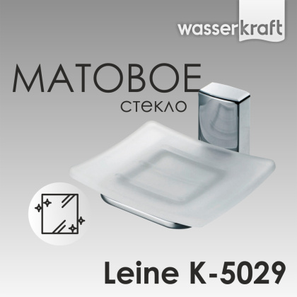 Мыльница Leine, 11х6х11,2 см, хром,  K-5029