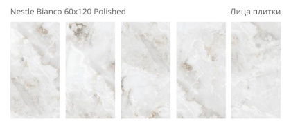 Керамогранит NESTLE BIANCO 60x120 POLISHED, Palacio