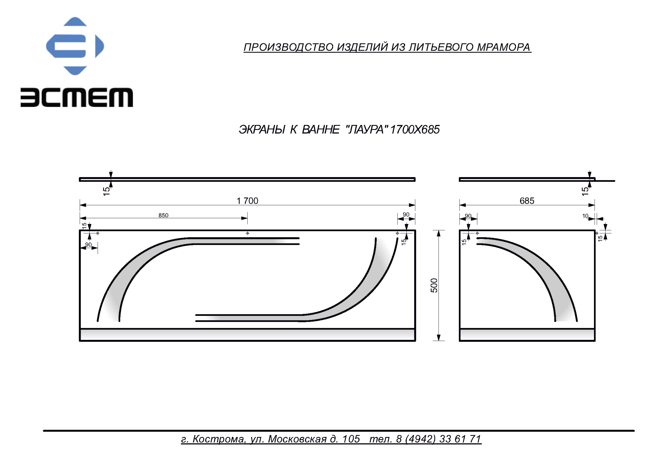 Экран фронтальный для ванны "Layra silk" 1700