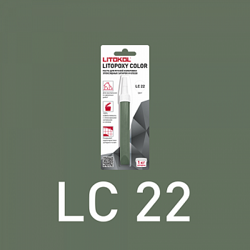 Паста колеровочная Litopoxy color, цвет LC 22, 9,26 г