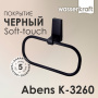 Держатель полотенец Abens, 23х17,2х5,5 см, черный, K-3260