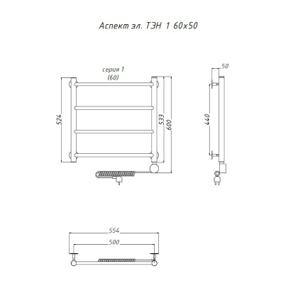 Полотенцесушитель Аспект эл ТЭН 1 60*50 (ЛЦ6) Полотенцесушитель Аспект эл ТЭН 1 60*50 (ЛЦ6)