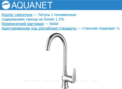 Смеситель для кухни Aquanet Opal SD20035 Смеситель для кухни Aquanet Opal SD20035