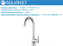Смеситель для кухни Aquanet Opal SD20035