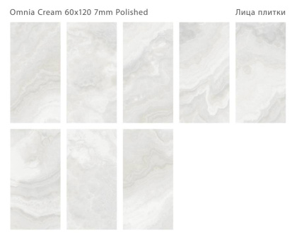 Керамогранит полированный OMNIA CREAM 60x120 7мм POLISHED, Modern Керамогранит полированный OMNIA CREAM 60x120 7мм POLISHED, Modern