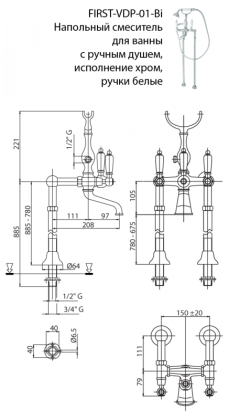 FIRST-VDP-01-M Напольный смеситель для ванны с ручным душем Исполнение: Хром, Ручки: Металл 