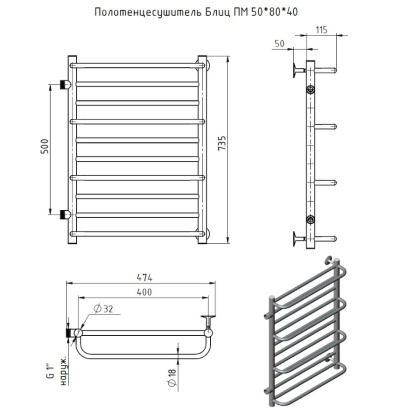 Полотенцесушитель Блиц ПМ 50*80*40 (ЛЦ21) Полотенцесушитель Блиц ПМ 50*80*40 (ЛЦ21)