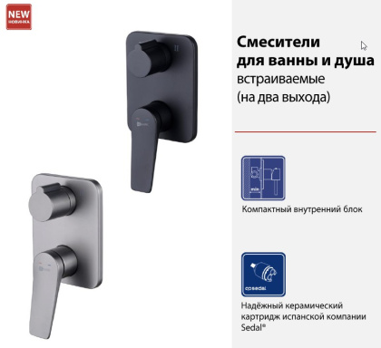 Смеситель для душа, встраиваемый, черный LM3727BL