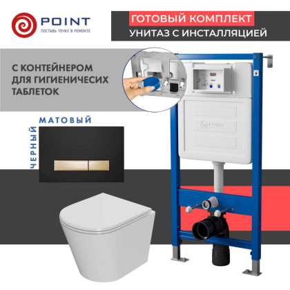 Сет: Система инсталляции Point Элемент для подвесного унитаза PN45122 + Клавиша смыва Point Меркурий PN44831BG для инсталляции, черная/золото + Унитаз подвесной Point Виктория безободковый, белый, сиденье дюропласт микролифт быстросъем., PN41061