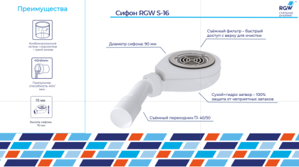 Сифон для поддонов RGW S-16, RGW 44241600-01 Сифон для поддонов RGW S-16, RGW 44241600-01