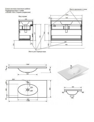 Комплект мебели Vegas 1000х450 подвесной 2 ящика (ШхГхВ) 998х446х607 Комплект мебели Vegas 1000х450 подвесной 2 ящика (ШхГхВ) 998х446х607
