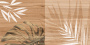 Плитка настенная Organic коричневый узор 08-01-15-2454 20х40 (15шт/1,2м2), м2