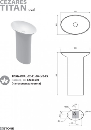 TITAN-OVAL-62-41-90-LVB-FS Напольная раковина из литьевого мрамора Цвет Белый  TITAN-OVAL-62-41-90-LVB-FS Напольная раковина из литьевого мрамора Цвет Белый