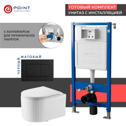 Сет: Система инсталляции Point Элемент для подвесного унитаза PN45122 + Клавиша смыва для инсталляции Point Ника, черная матовая, PN44081BM + Унитаз подвесной Point Деметра безободковый, белый, сиденье дюропласт, микролифт быстросъемн PN41121