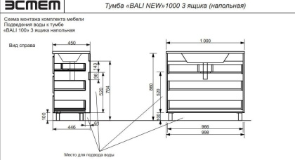 Комплект мебели Bali New 1000х450 напольный 3 ящика (ШхГхВ) 998х446х860 Комплект мебели Bali New 1000х450 напольный 3 ящика (ШхГхВ) 998х446х860