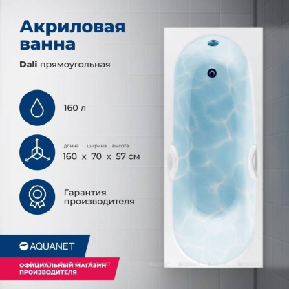 Акриловая ванна Aquanet Dali 160х70 239538 на каркасе