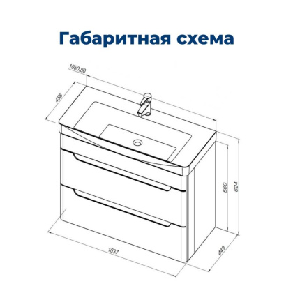 Тумба под раковину Aquanet София 105 белый глянец (2 ящика)