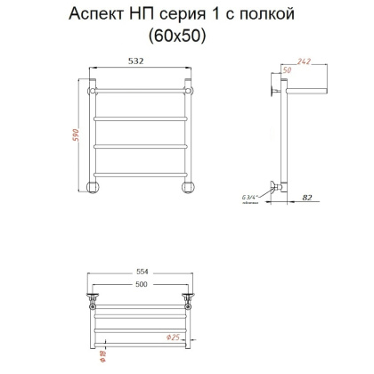Полотенцесушитель Аспект НП 1 П 60*50 (ЛЦ6) Полотенцесушитель Аспект НП 1 П 60*50 (ЛЦ6)