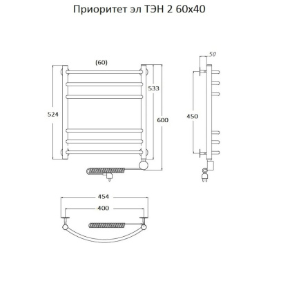 Полотенцесушитель Приоритет эл ТЭН 2 60*40 (ЛЦ2) Полотенцесушитель Приоритет эл ТЭН 2 60*40 (ЛЦ2)
