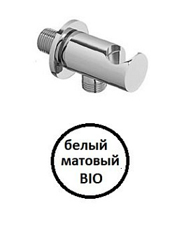 CZR-U-AI4-BIO Штуцер с держателем, исполнение белый матовый