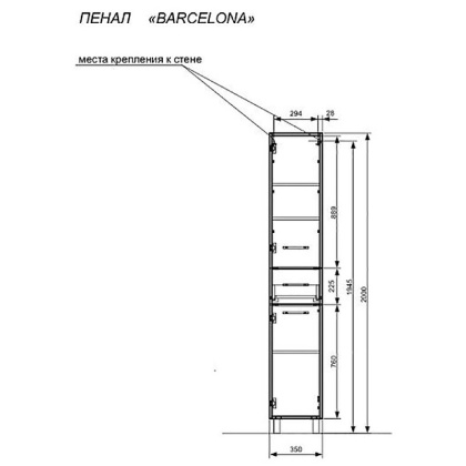 Пенал напольный Barcelona правосторонний 1 ящик (ШхГхВ) 350х350х2000 Пенал напольный Barcelona правосторонний 1 ящик (ШхГхВ) 350х350х2000
