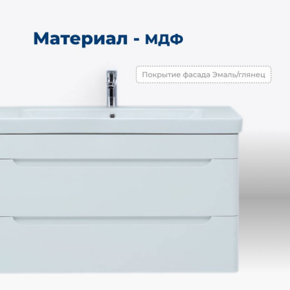 Тумба под раковину Aquanet София 105 белый глянец (2 ящика)