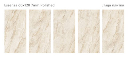 Керамогранит полированный ESSENZA 60x120 7мм POLISHED, Modern Керамогранит полированный ESSENZA 60x120 7мм POLISHED, Modern