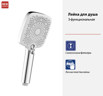 Лейки для душа 3-функциональные Lemark, LM8129C