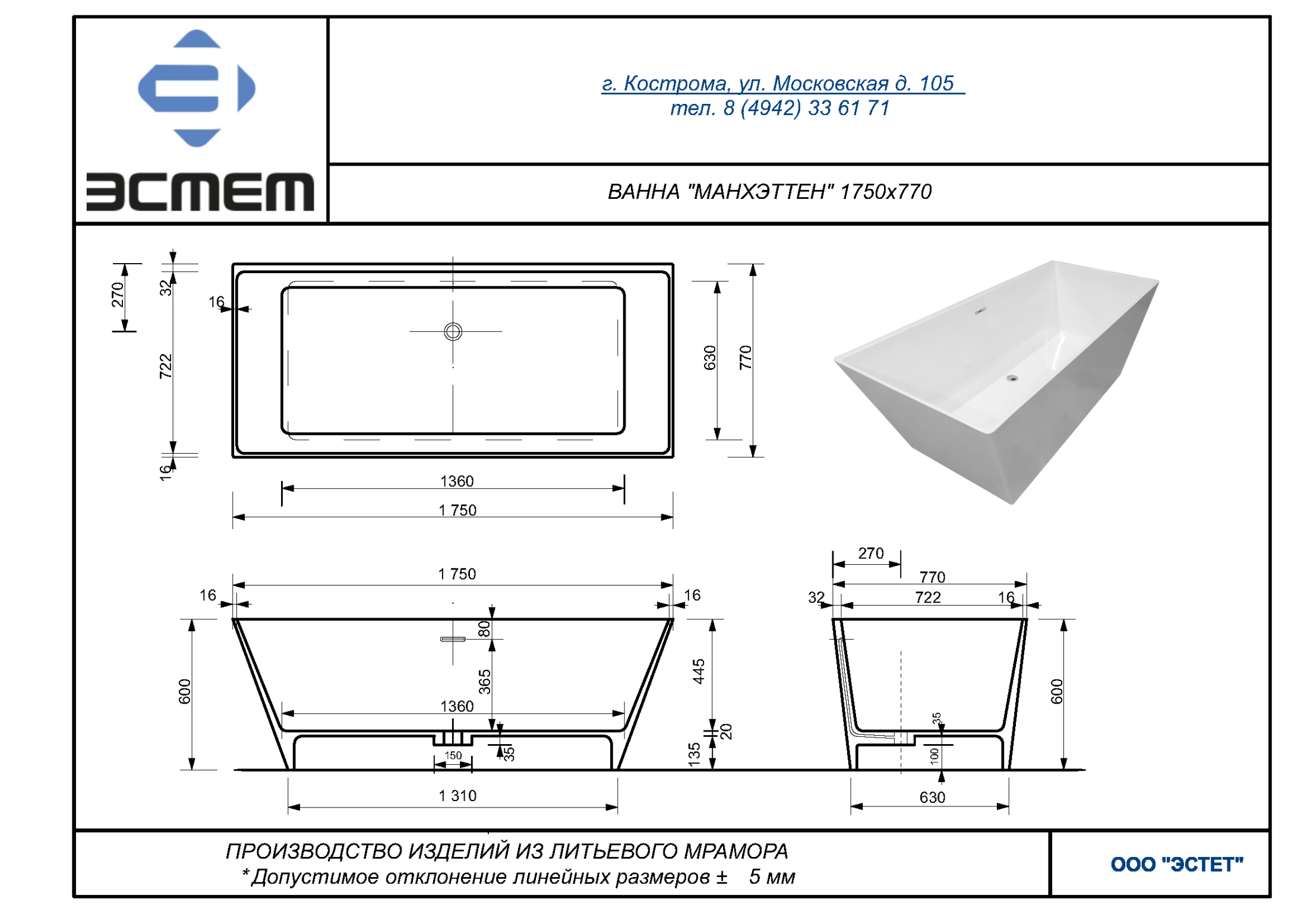 Ванна "Manhattan silk" 1750х770
