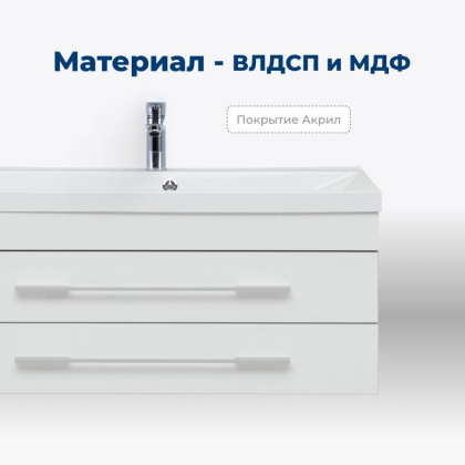 Тумба под раковину Aquanet Верона 90 белый (подвесная 2 ящика)