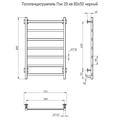 Полотенцесушитель Пэк 20 кв 80х50 черный Полотенцесушитель Пэк 20 кв 80х50 черный