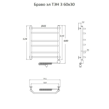 Полотенцесушитель Браво эл ТЭН 3 60*30 (ЛЦ4) Полотенцесушитель Браво эл ТЭН 3 60*30 (ЛЦ4)
