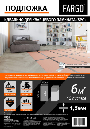 Подложка FARGO для кварцевого ламината (SPC) Подложка FARGO для кварцевого ламината (SPC)