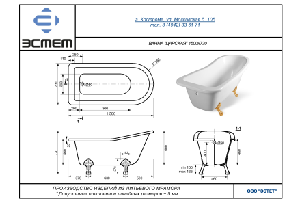 Ванна "Carskaya 150 silk" 1500х730