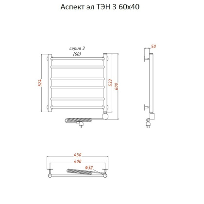 Полотенцесушитель Аспект эл ТЭН 3 60*40 (ЛЦ6) Полотенцесушитель Аспект эл ТЭН 3 60*40 (ЛЦ6)