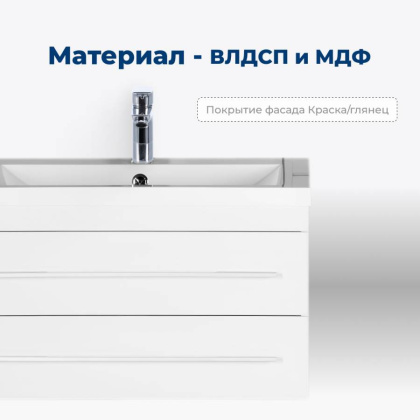 Тумба под раковину Aquanet Нота 75 белый