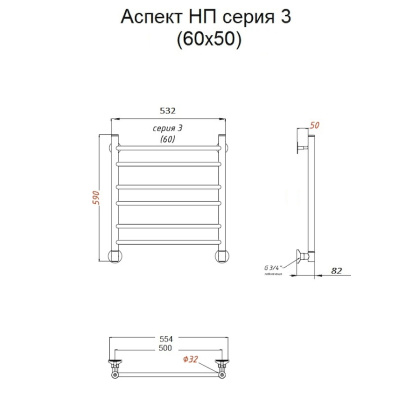 Полотенцесушитель Аспект НП 3 60*50 (ЛЦ6) Полотенцесушитель Аспект НП 3 60*50 (ЛЦ6)
