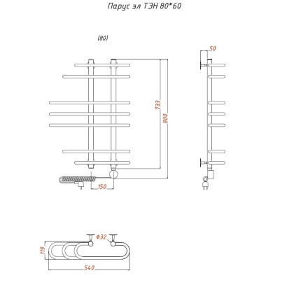 Полотенцесушитель Парус эл ТЭН 80*60 (ЛЦ7нов) Полотенцесушитель Парус эл ТЭН 80*60 (ЛЦ7нов)