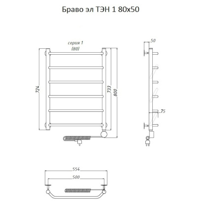 Полотенцесушитель Браво эл ТЭН 1 80*50 (ЛЦ4) Полотенцесушитель Браво эл ТЭН 1 80*50 (ЛЦ4)