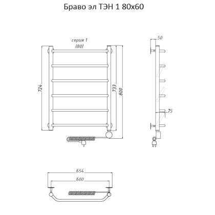 Полотенцесушитель Браво эл ТЭН 1 80*60 (ЛЦ4) Полотенцесушитель Браво эл ТЭН 1 80*60 (ЛЦ4)