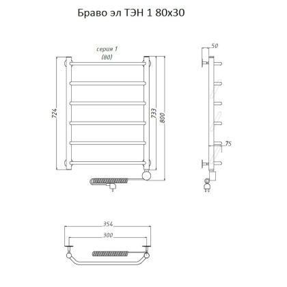 Полотенцесушитель Браво эл ТЭН 1 80*30 (ЛЦ4) Полотенцесушитель Браво эл ТЭН 1 80*30 (ЛЦ4)