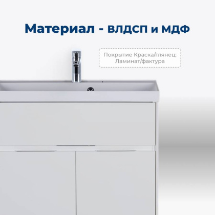 Тумба под раковину Aquanet Латина 80 белый