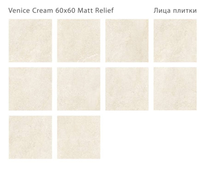 Керамогранит матовый VENICE CREAM 60x60 MATT RELIEF, Relief 60x60 Керамогранит матовый VENICE CREAM 60x60 MATT RELIEF, Relief 60x60
