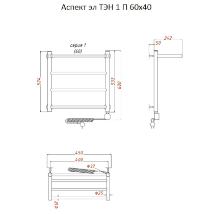 Полотенцесушитель Аспект эл ТЭН 1 П 60*40 (ЛЦ6) Полотенцесушитель Аспект эл ТЭН 1 П 60*40 (ЛЦ6)